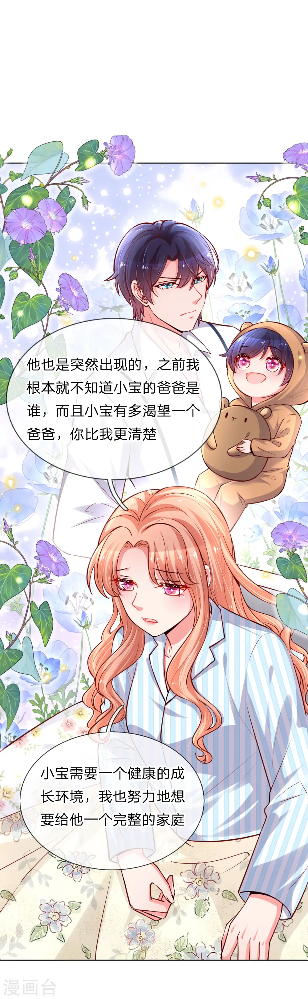 第68话 影帝的劝告 第10页