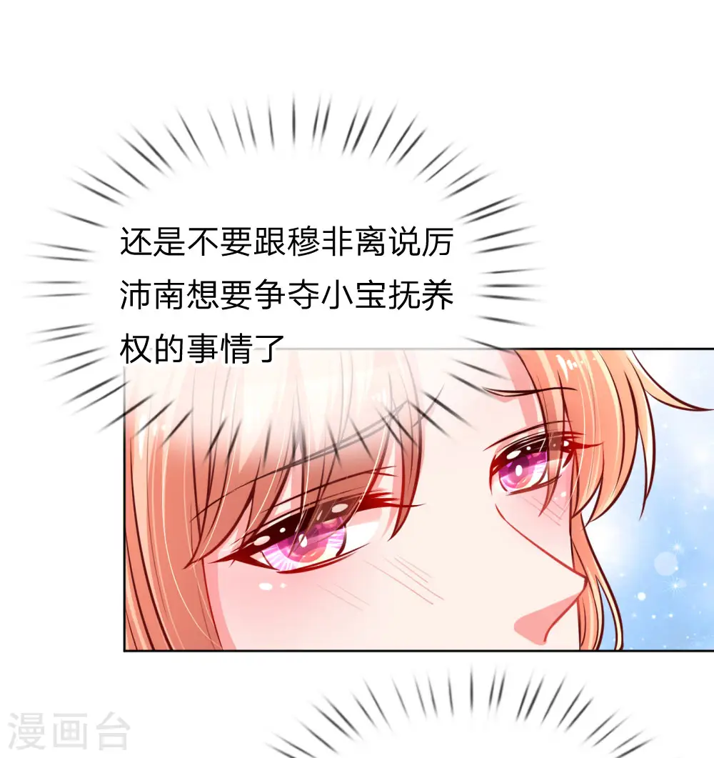 第68话 影帝的劝告 第11页
