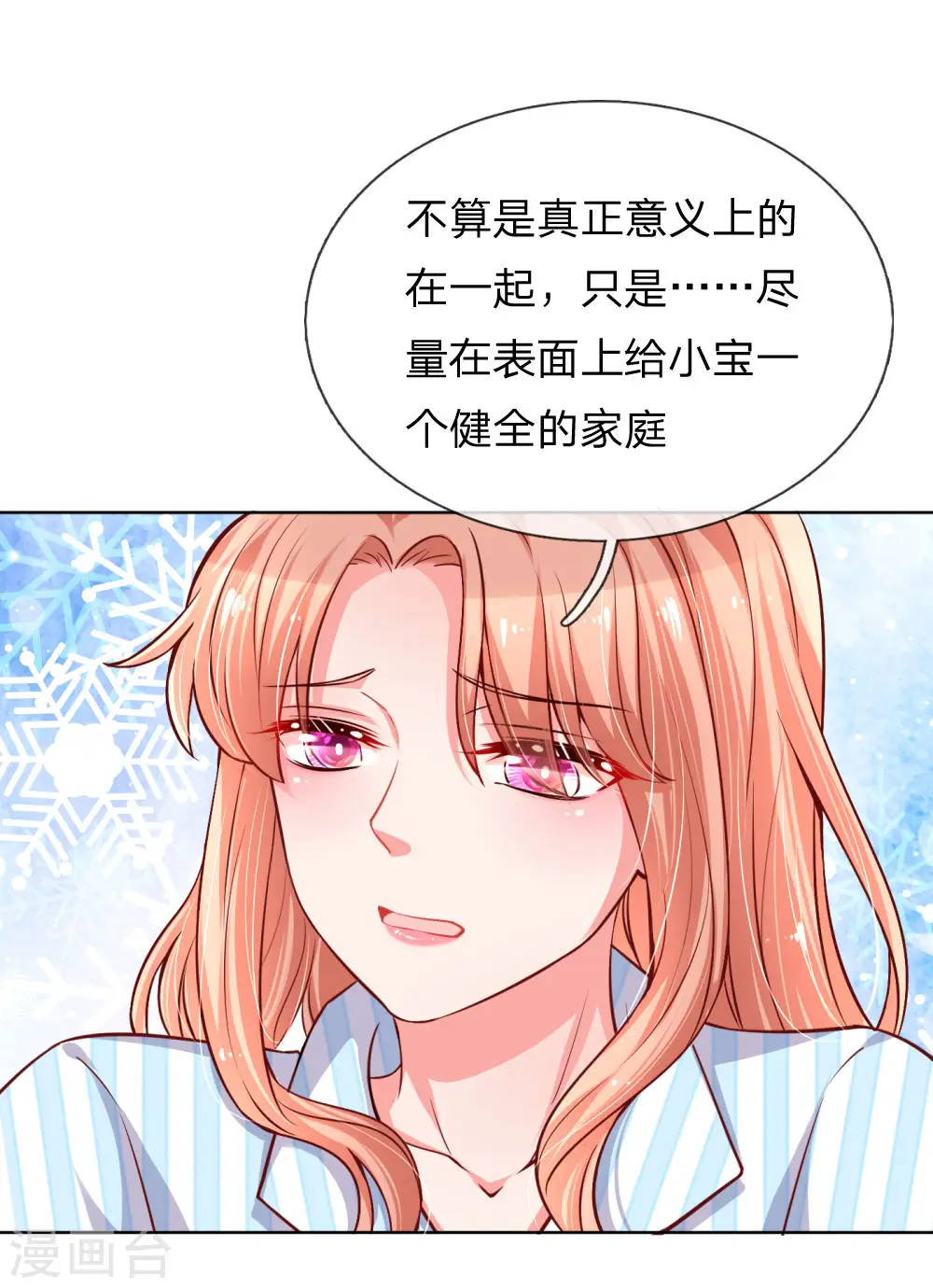 第68话 影帝的劝告 第14页