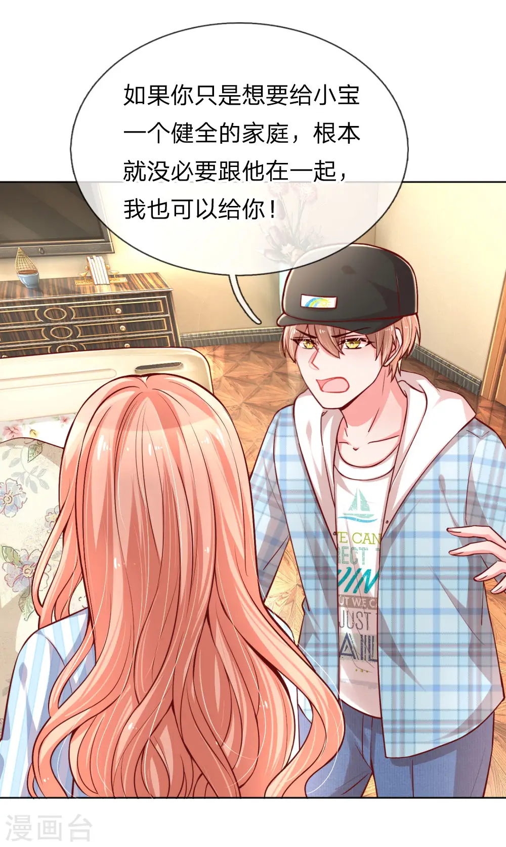 第68话 影帝的劝告 第15页