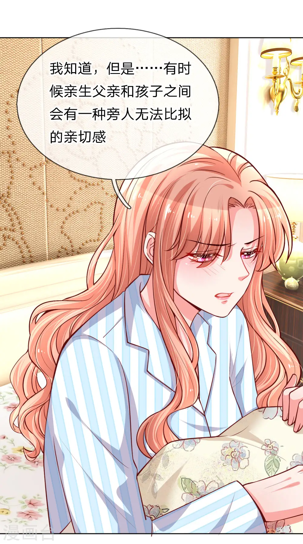 第68话 影帝的劝告 第16页