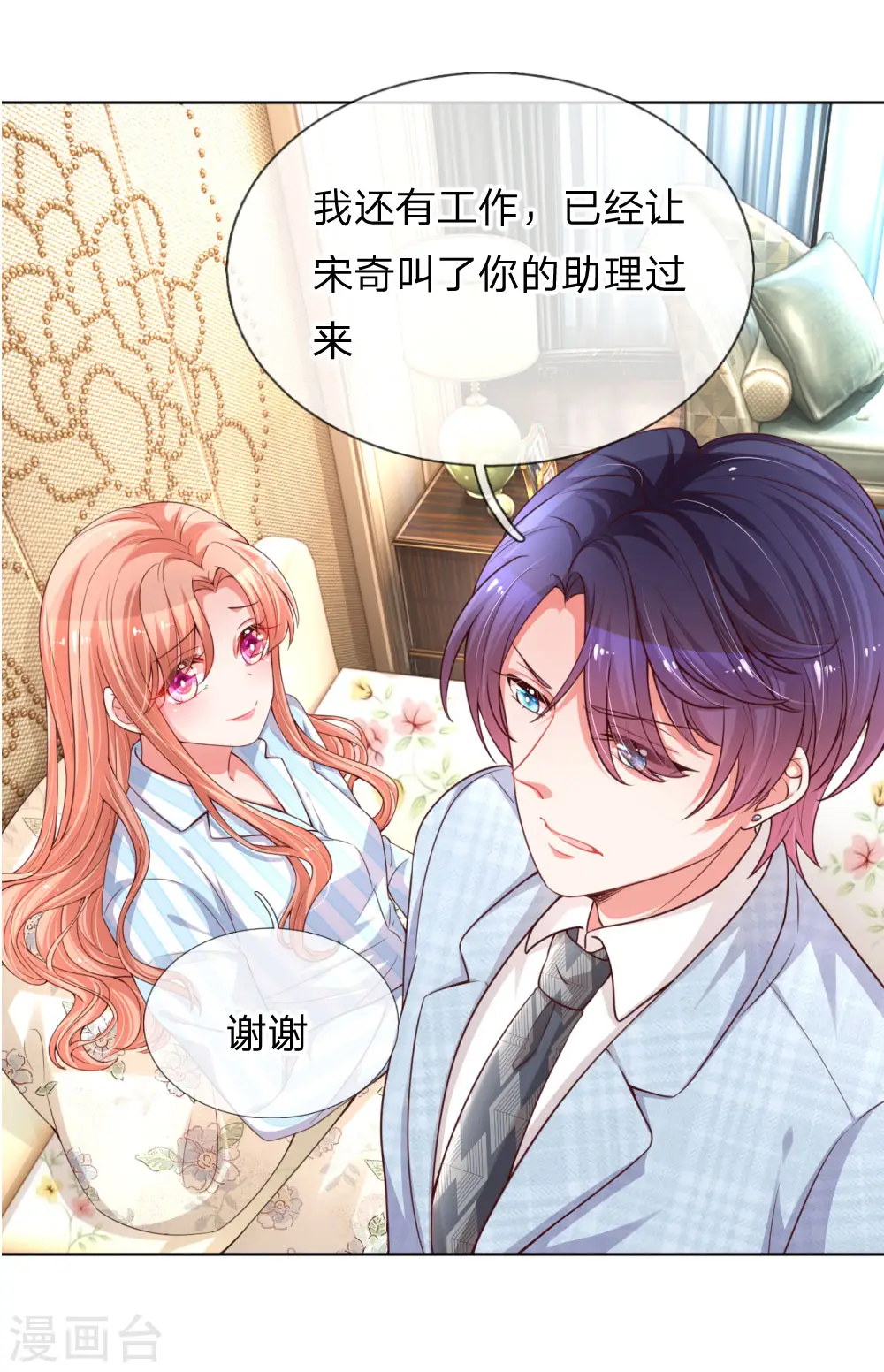 第70话 林芷姐保重！ 第3页