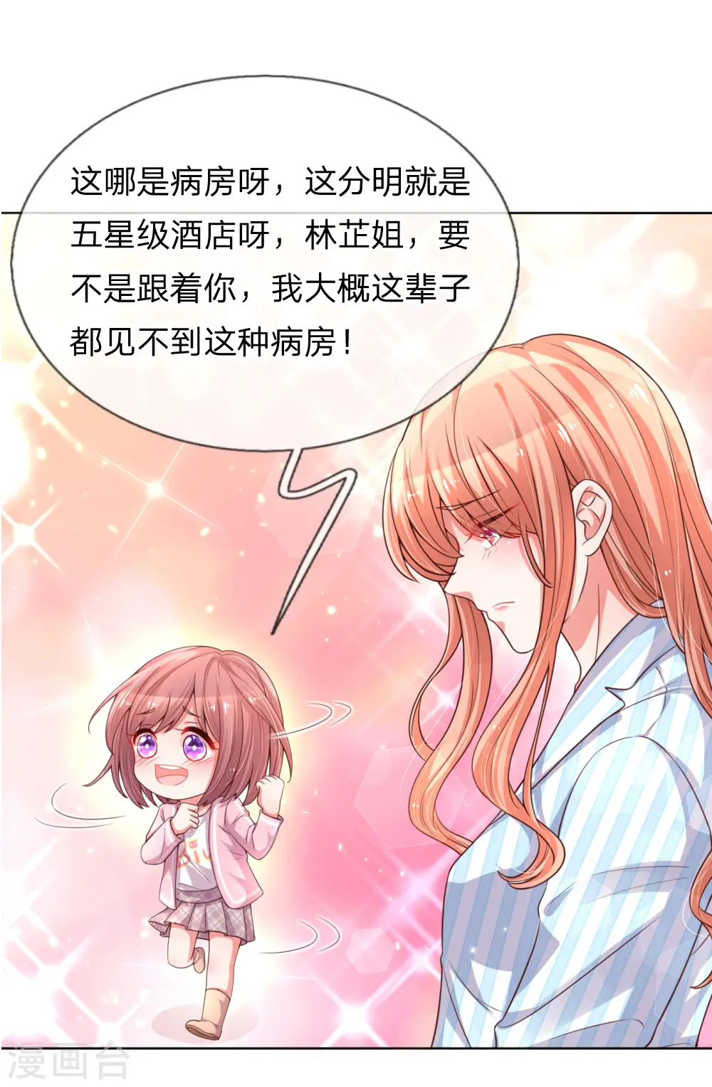第70话 林芷姐保重！ 第7页