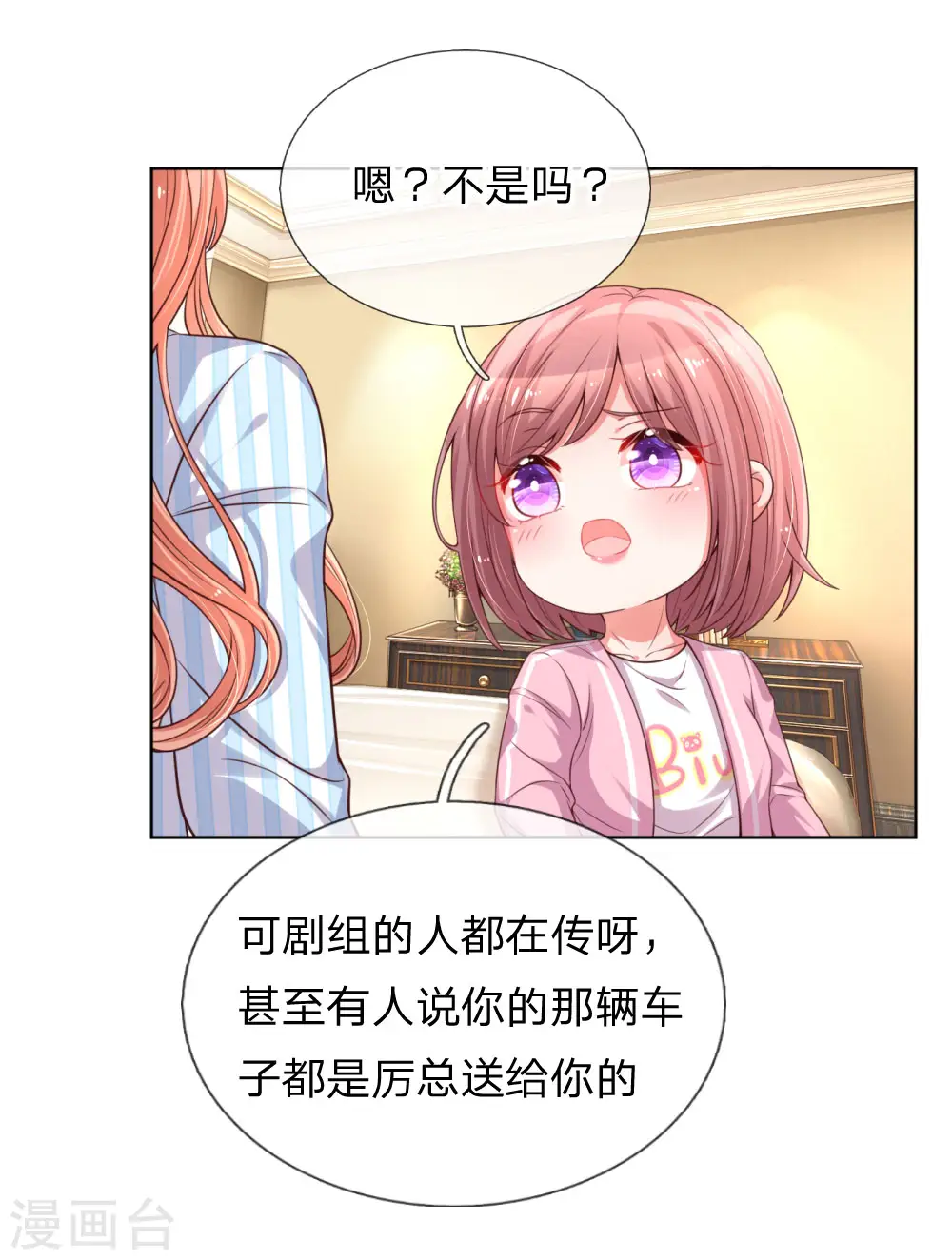 第70话 林芷姐保重！ 第10页