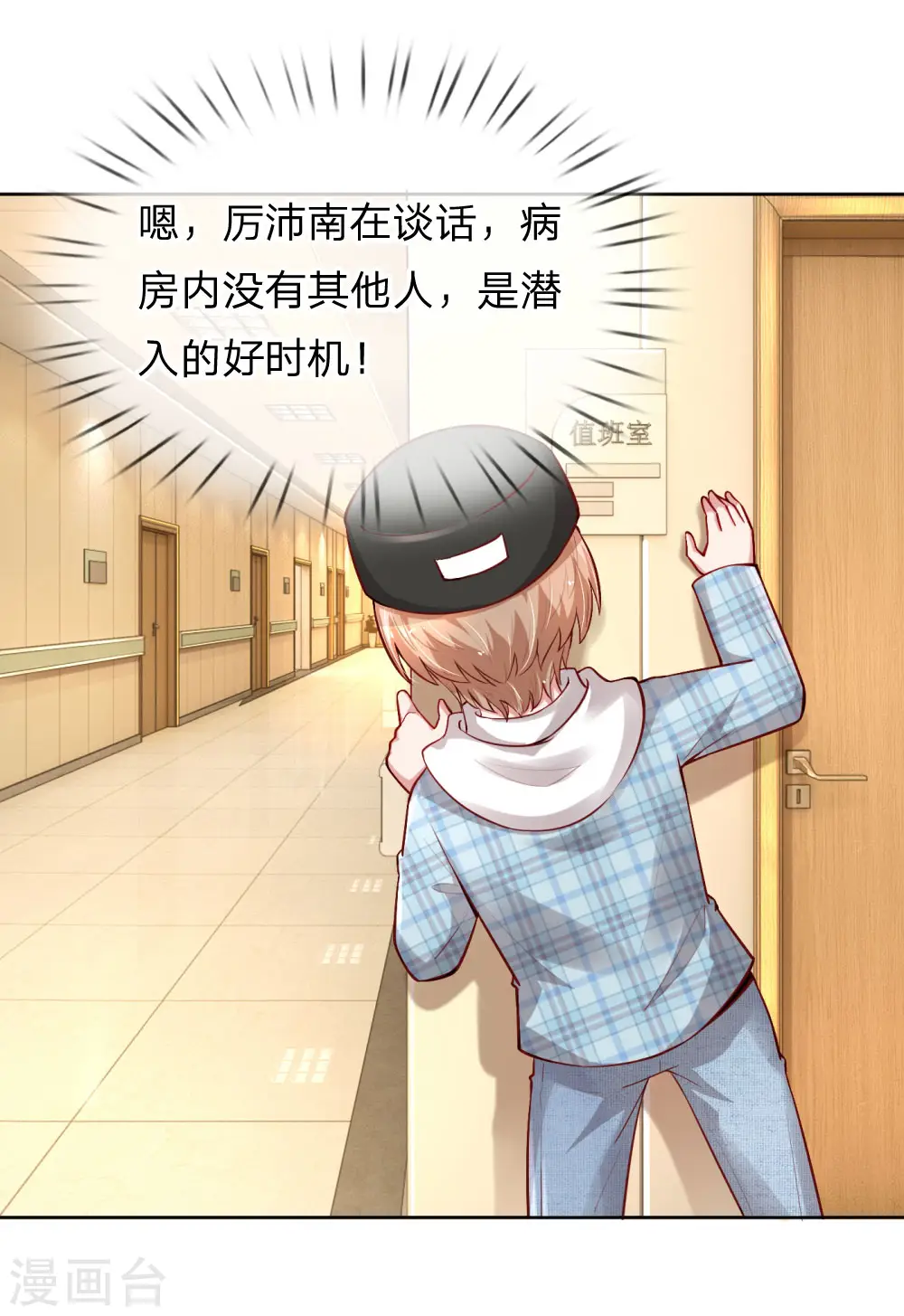 第67话 来自影帝的灵魂质问 第3页