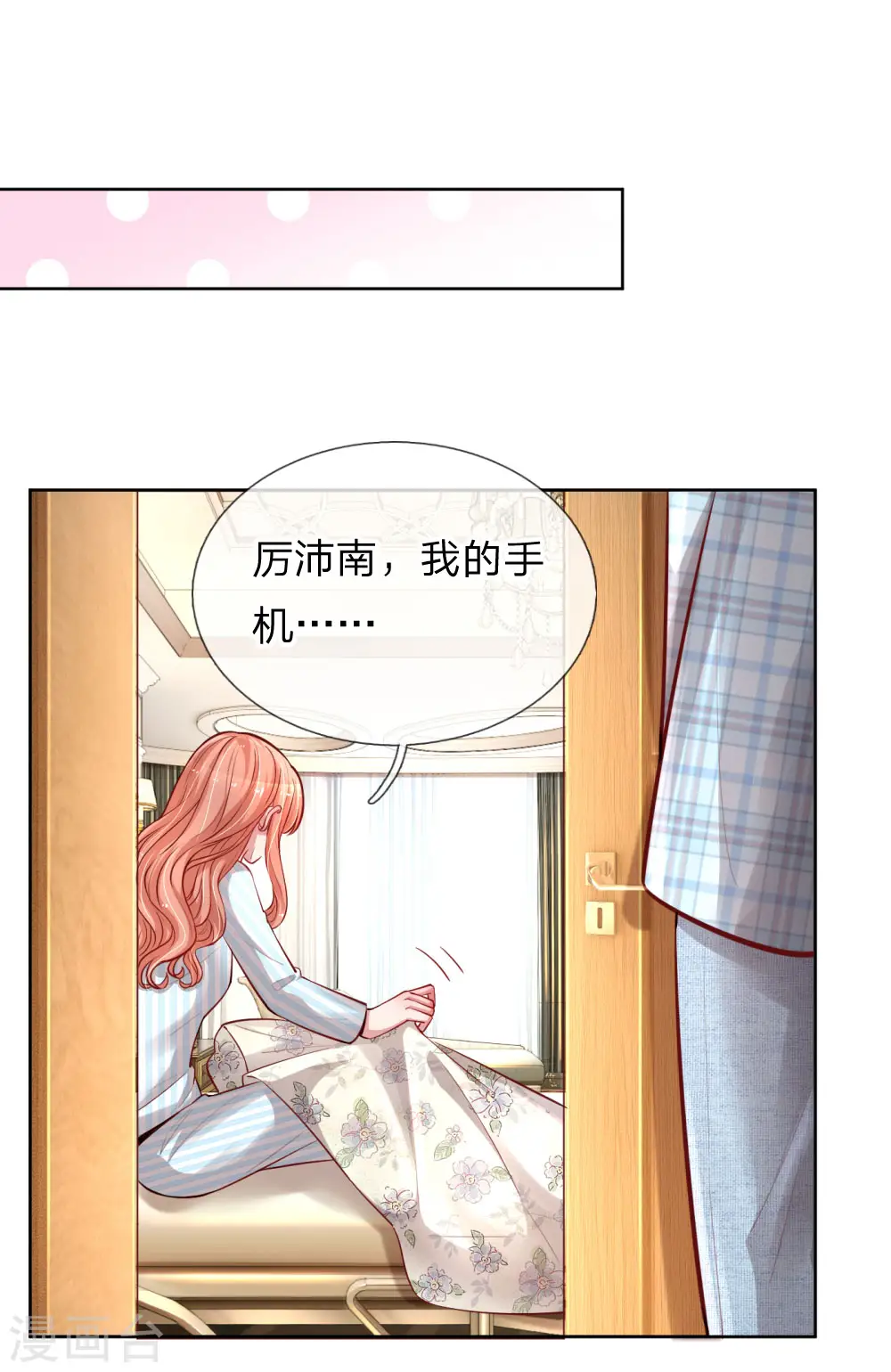 第67话 来自影帝的灵魂质问 第4页