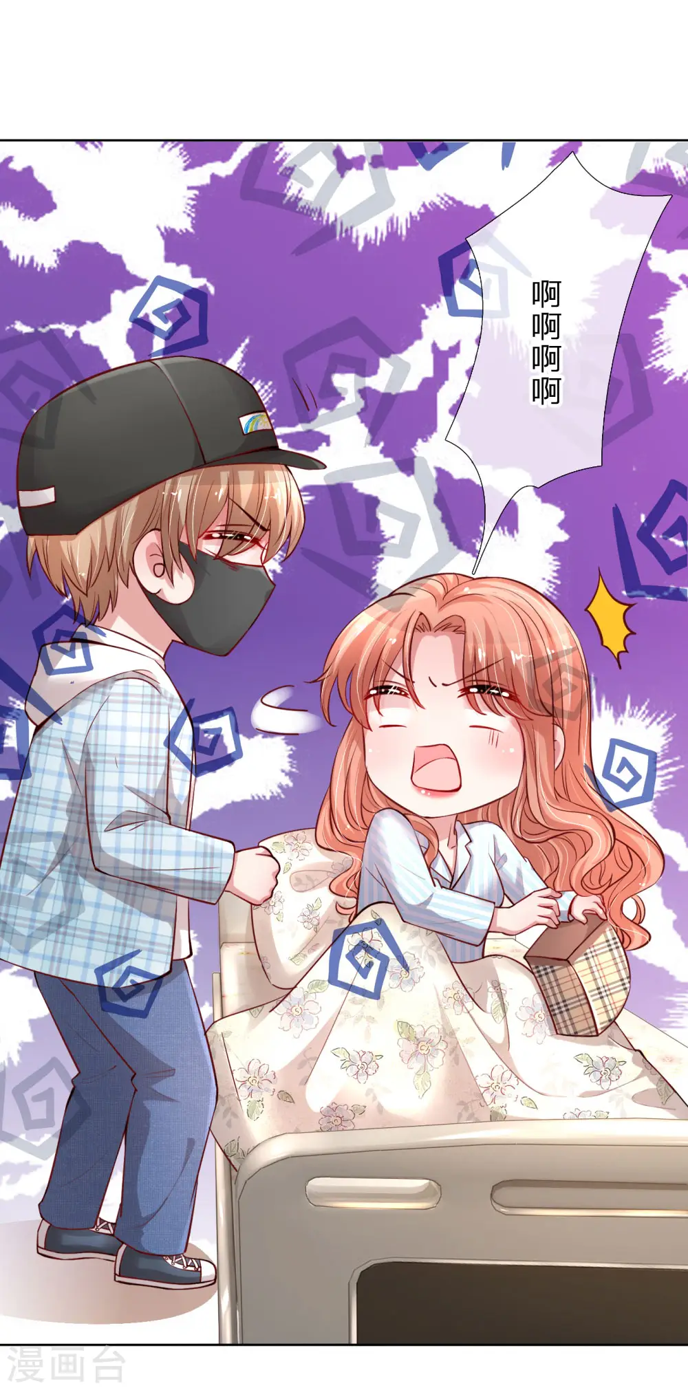 第67话 来自影帝的灵魂质问 第6页