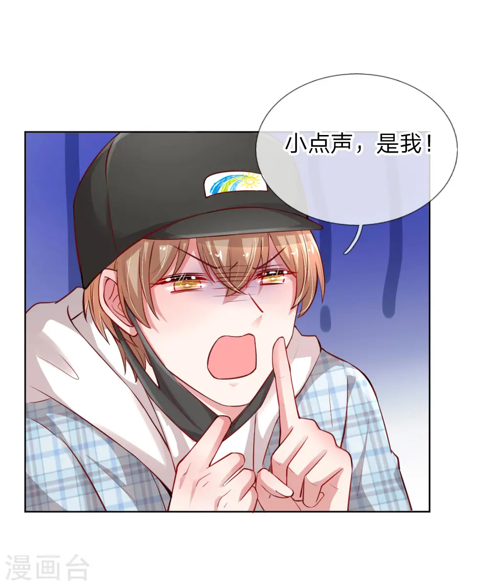 第67话 来自影帝的灵魂质问 第7页