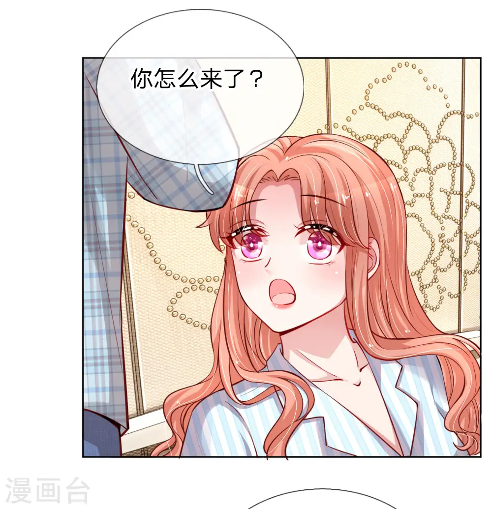 第67话 来自影帝的灵魂质问 第8页