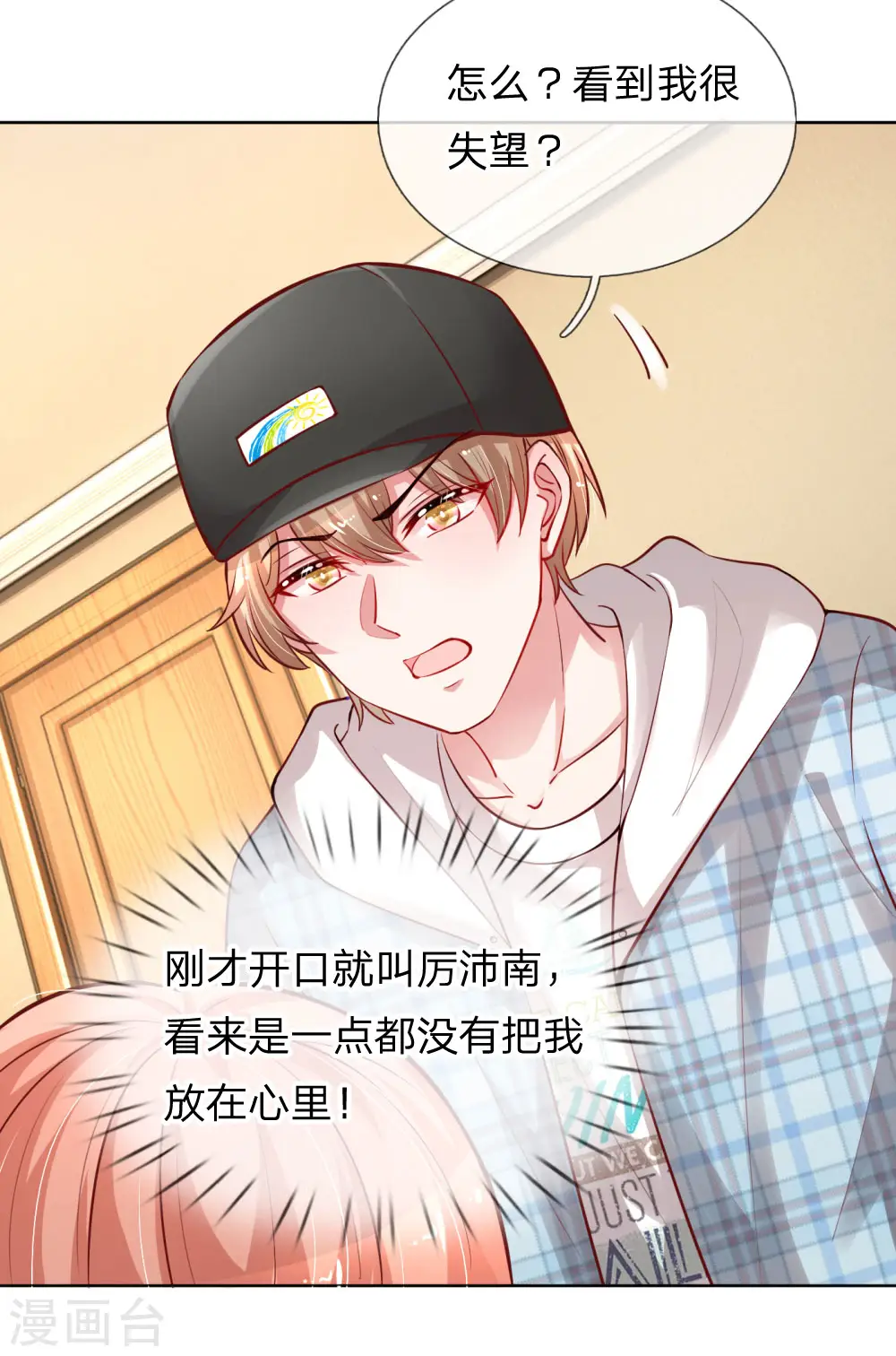第67话 来自影帝的灵魂质问 第9页
