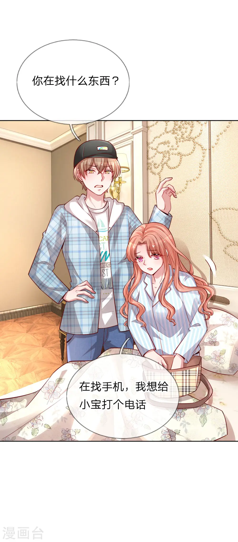 第67话 来自影帝的灵魂质问 第11页