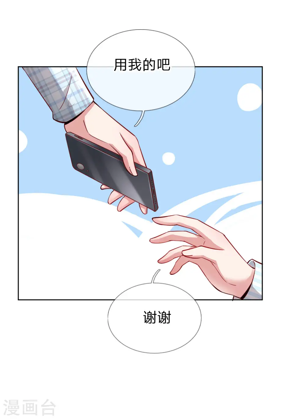 第67话 来自影帝的灵魂质问 第12页