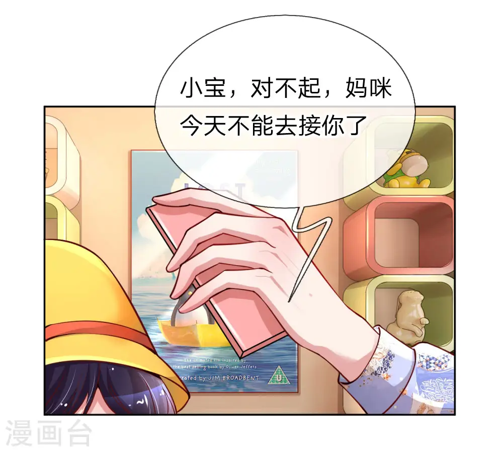 第67话 来自影帝的灵魂质问 第15页