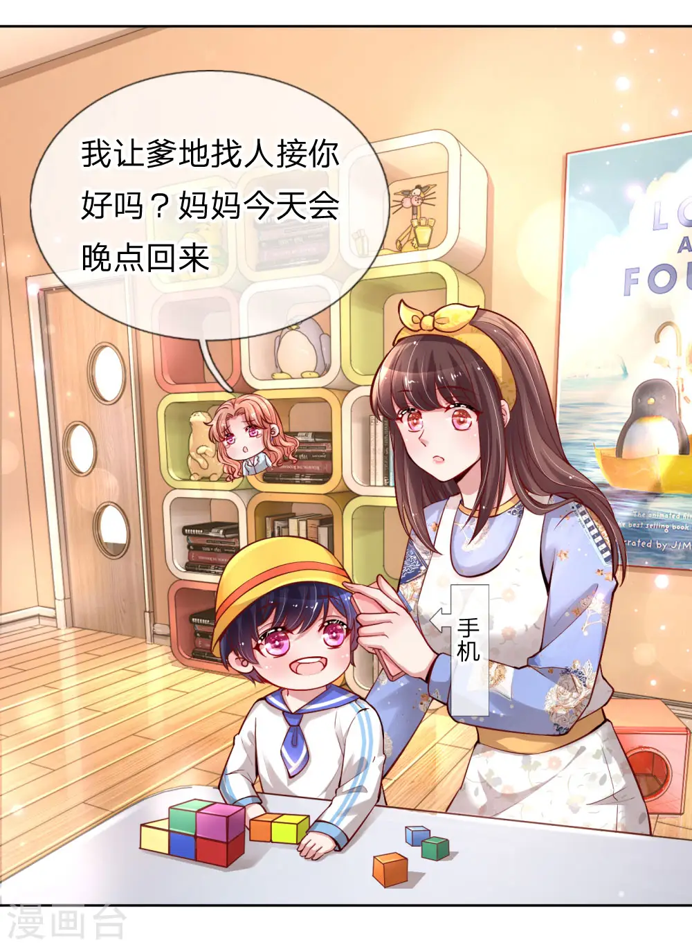 第67话 来自影帝的灵魂质问 第16页