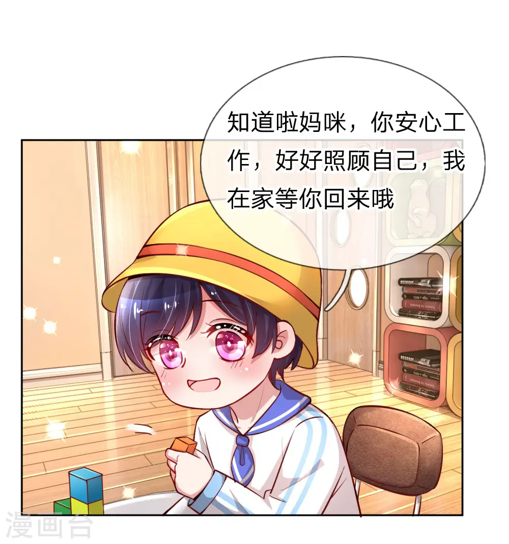 第67话 来自影帝的灵魂质问 第17页