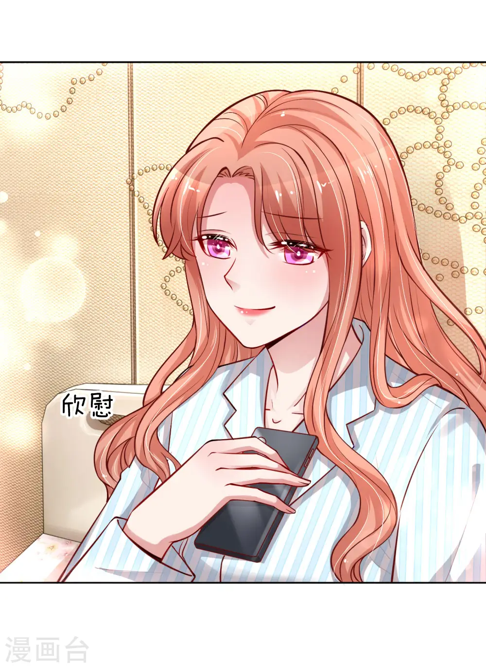 第67话 来自影帝的灵魂质问 第18页