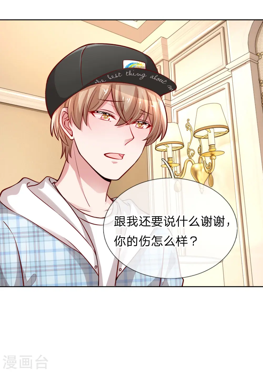 第67话 来自影帝的灵魂质问 第20页