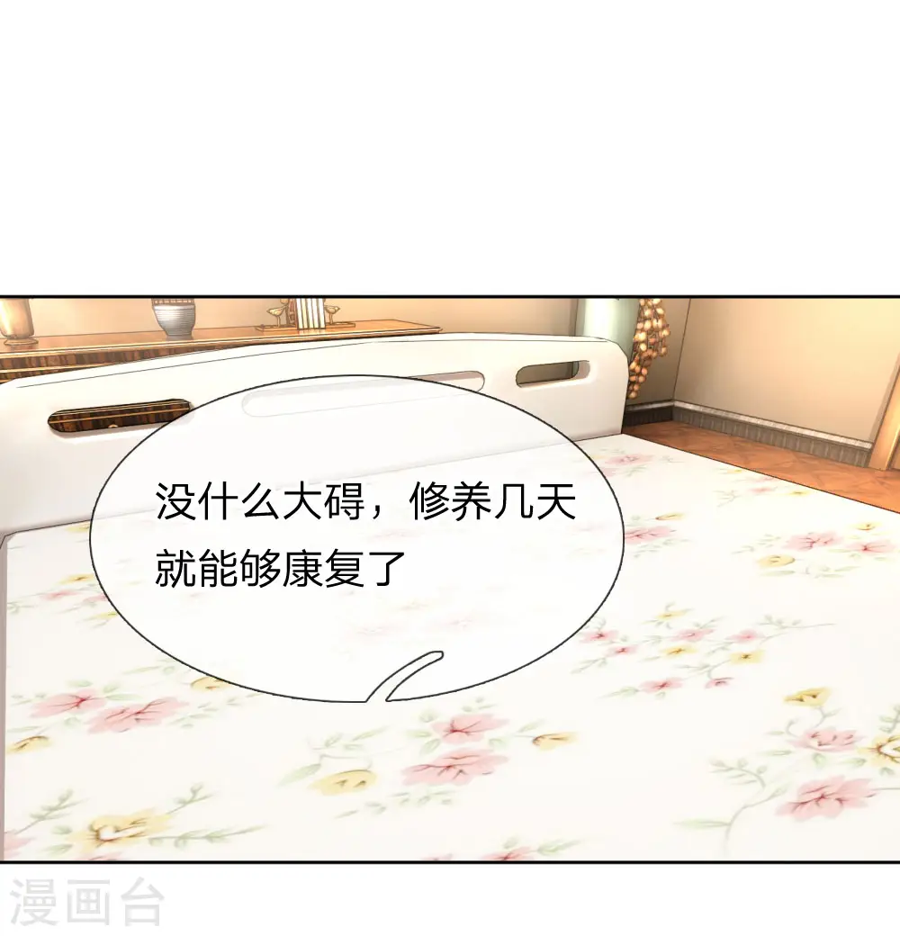 第67话 来自影帝的灵魂质问 第21页
