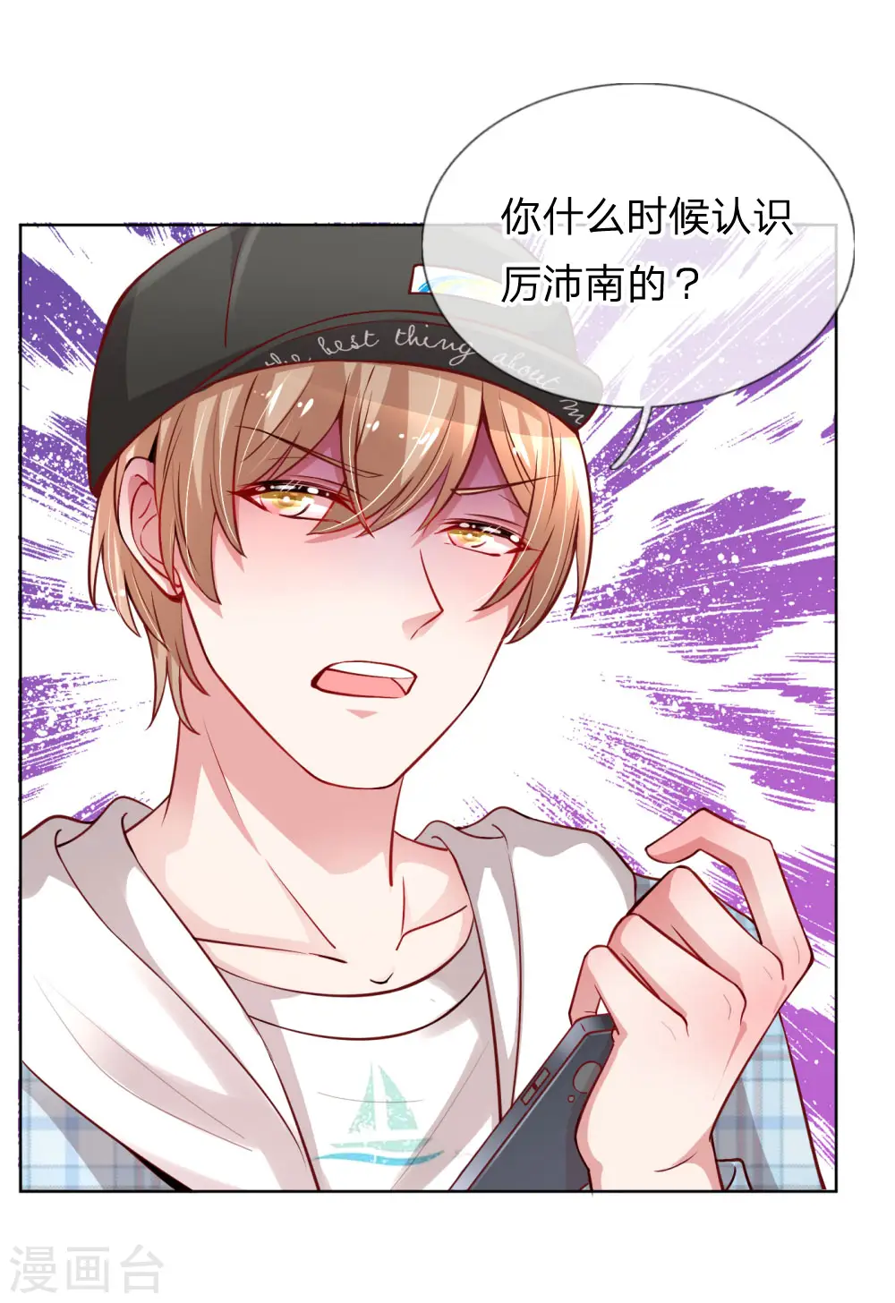 第67话 来自影帝的灵魂质问 第22页