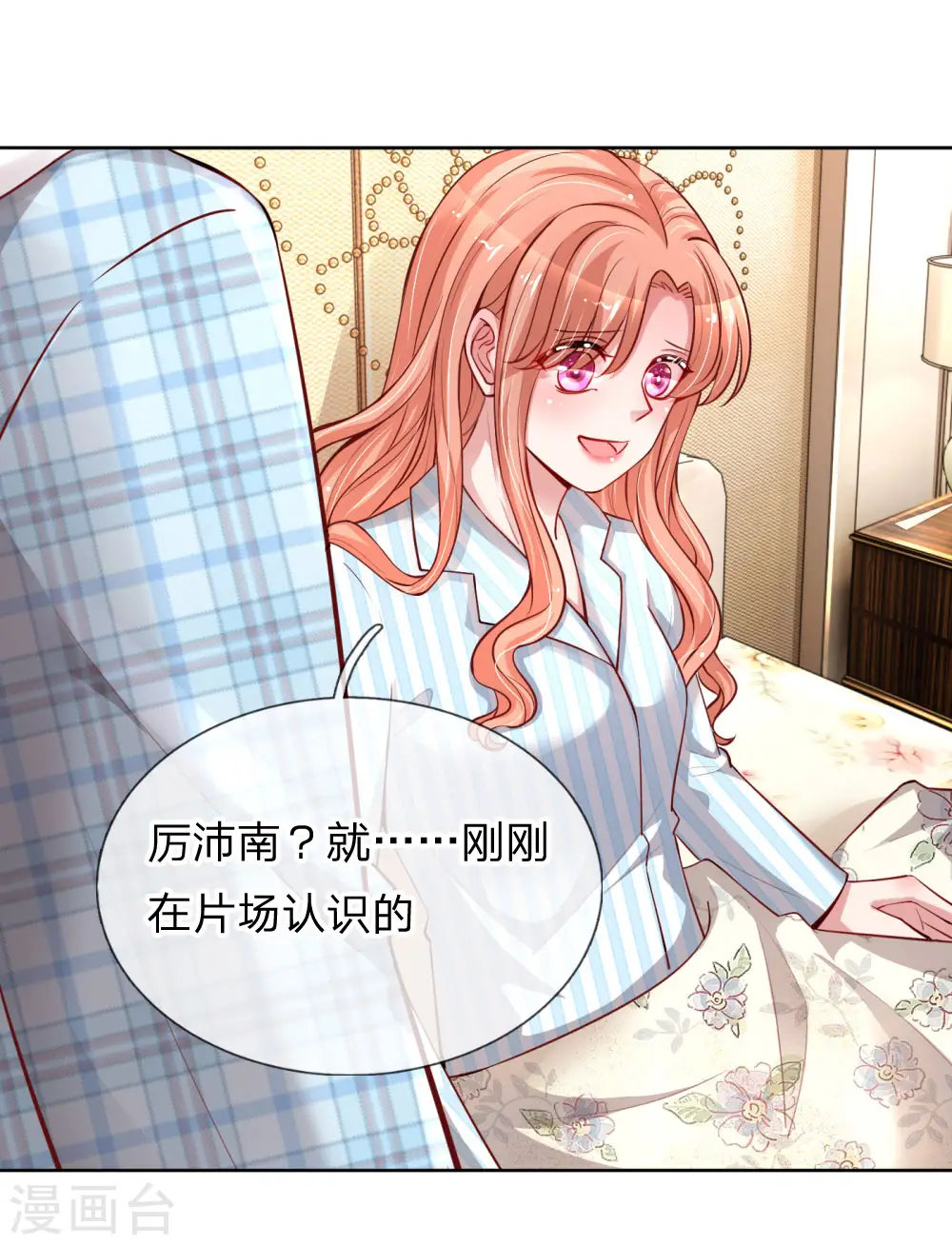 第67话 来自影帝的灵魂质问 第23页