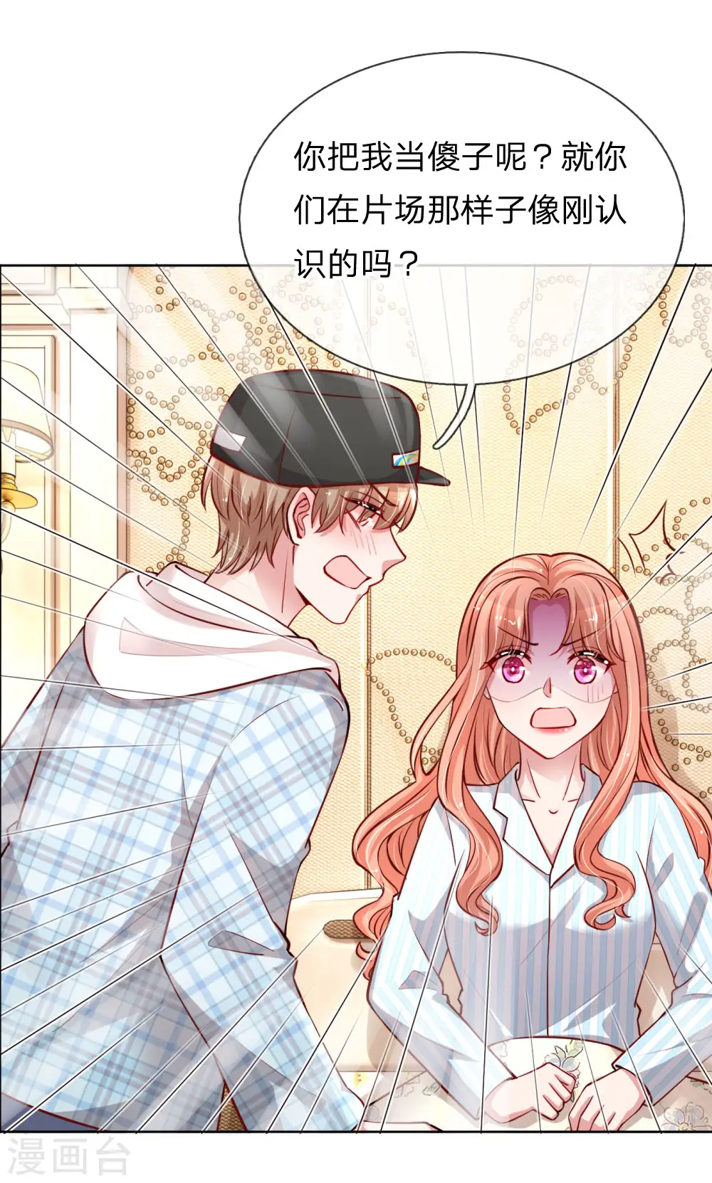 第67话 来自影帝的灵魂质问 第24页