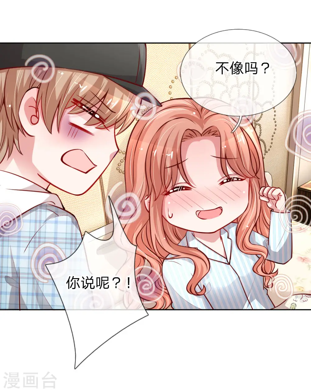 第67话 来自影帝的灵魂质问 第25页