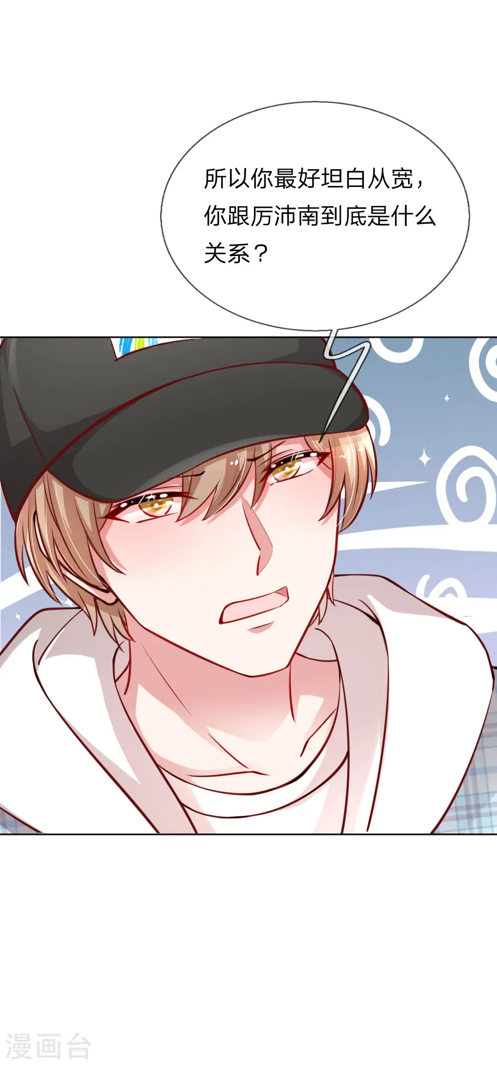 第67话 来自影帝的灵魂质问 第27页