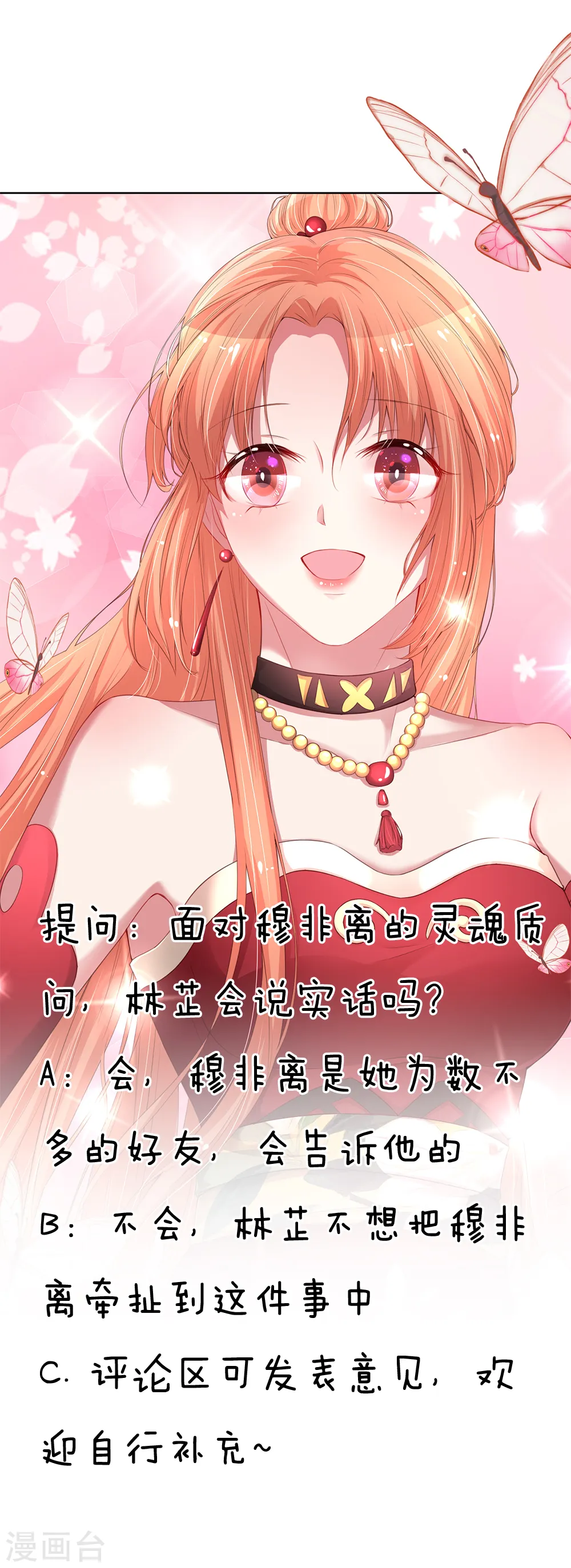 第67话 来自影帝的灵魂质问 第28页