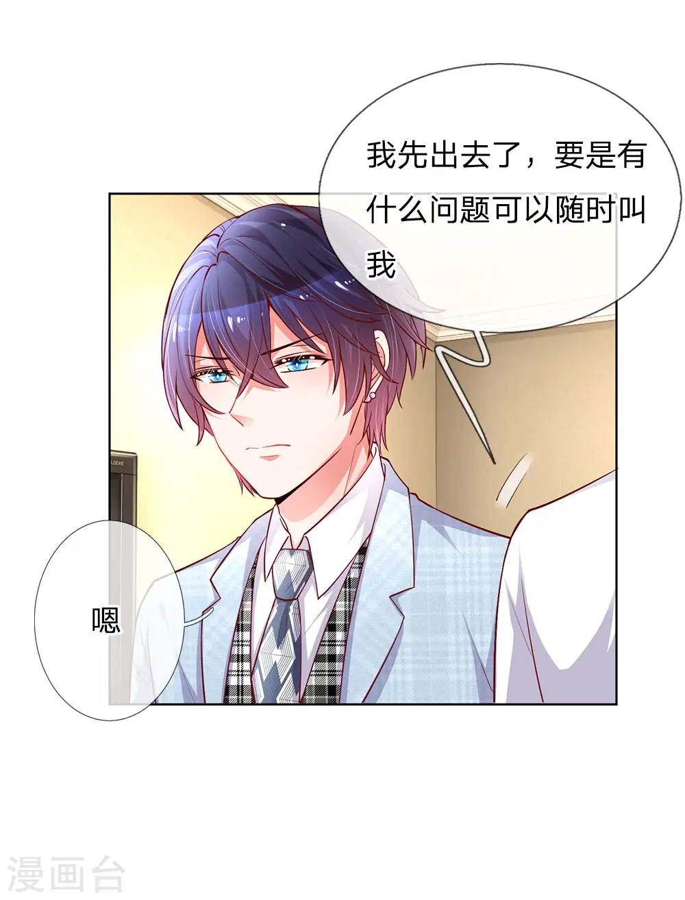 第66话2 莫名奇妙的生气 第2页