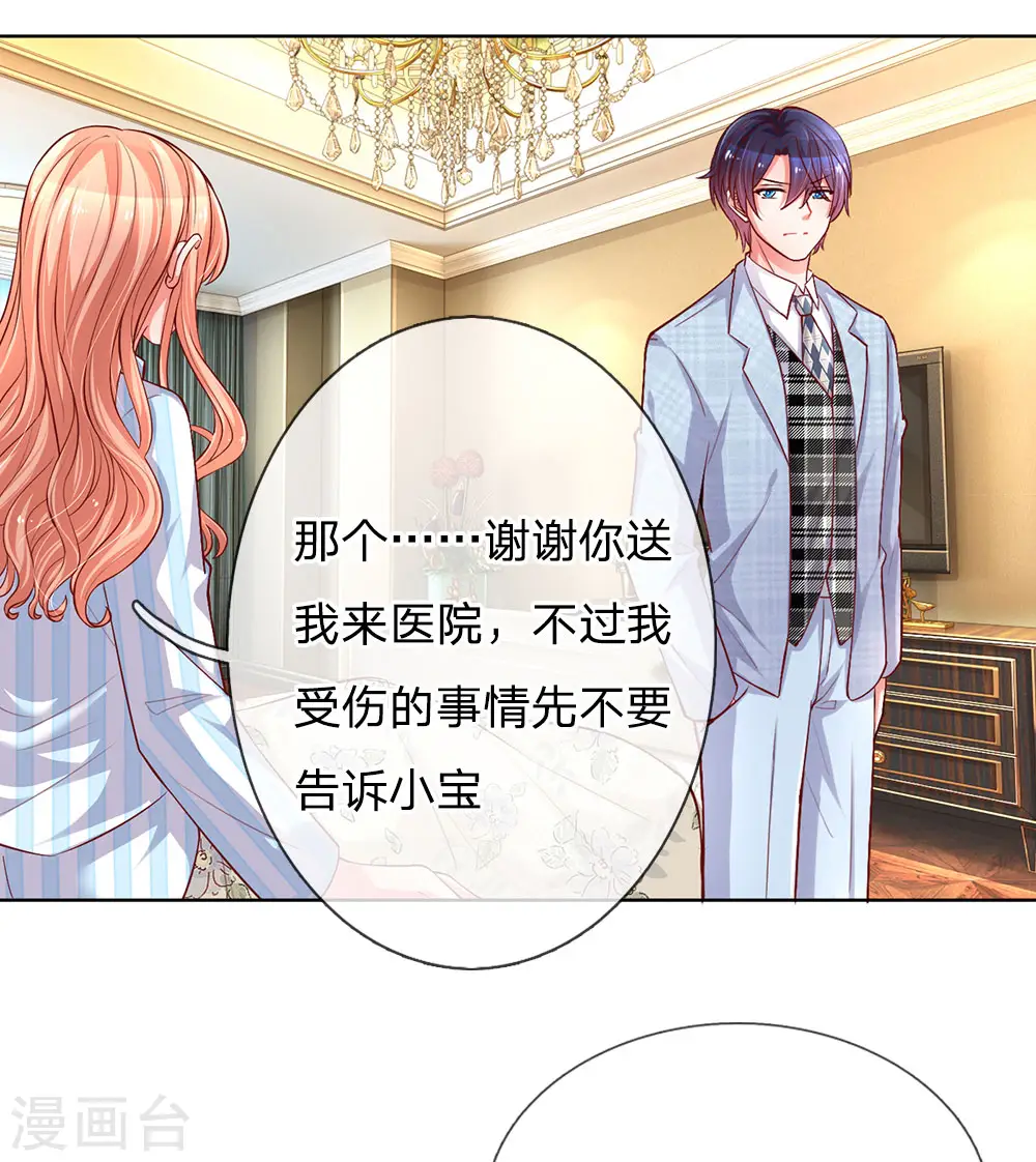第66话2 莫名奇妙的生气 第4页