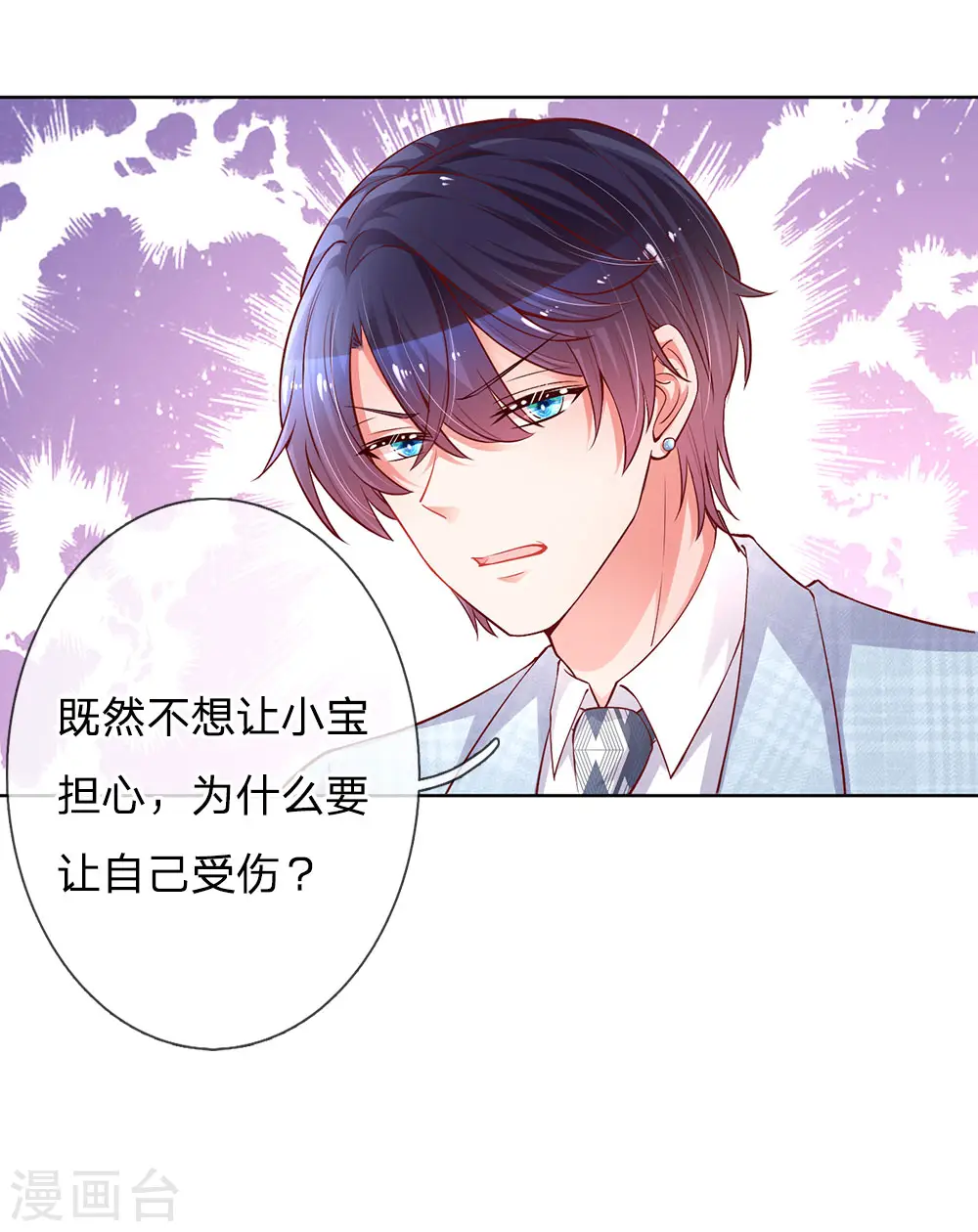 第66话2 莫名奇妙的生气 第6页