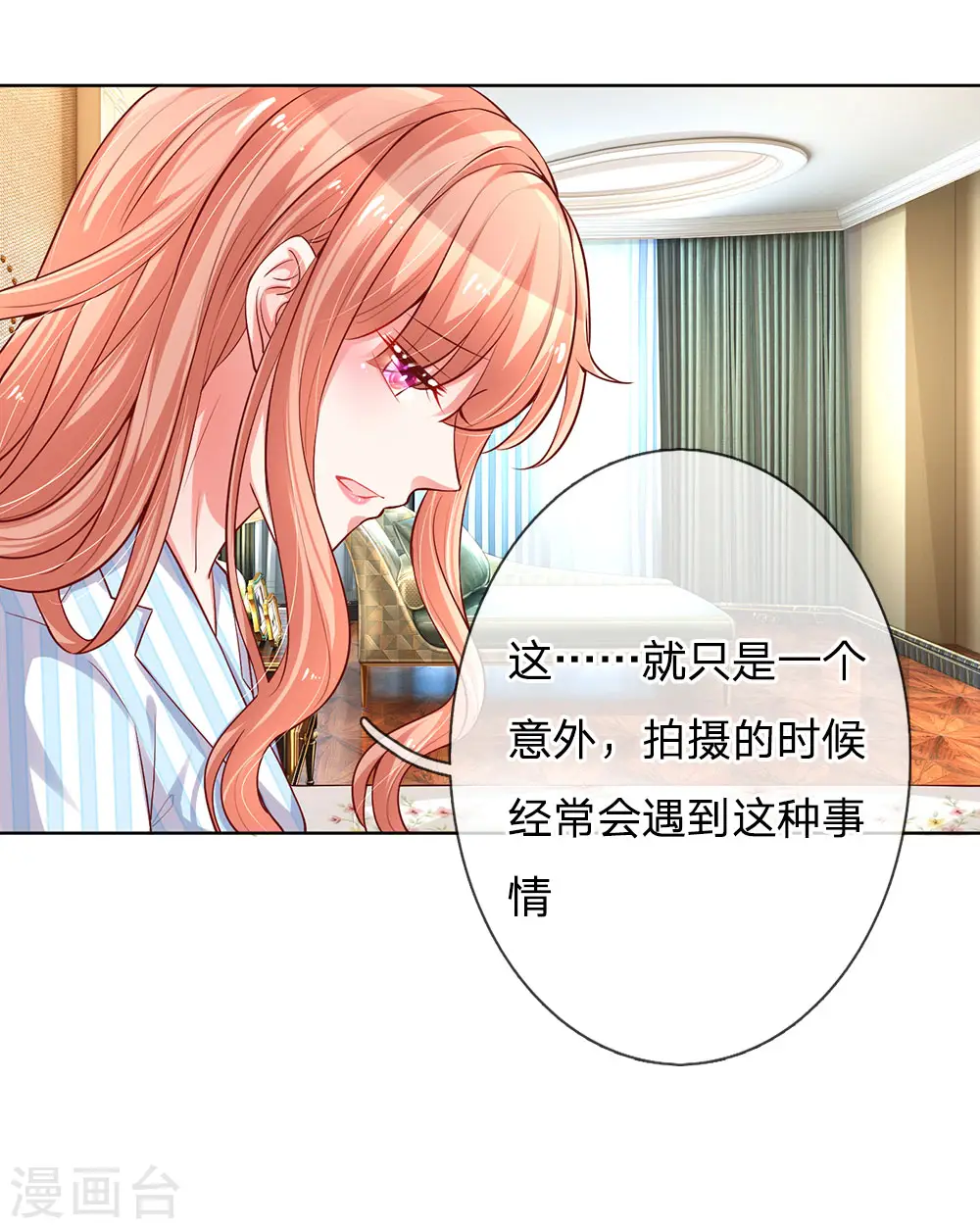 第66话2 莫名奇妙的生气 第7页
