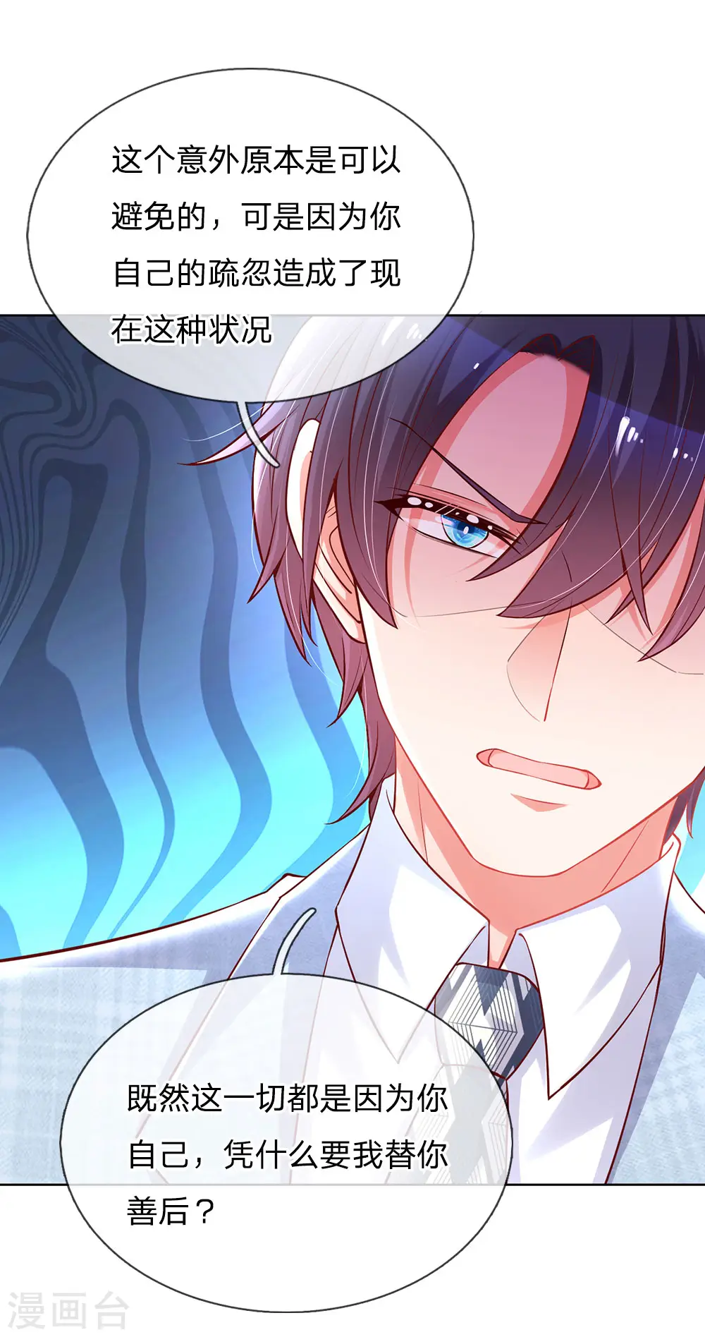 第66话2 莫名奇妙的生气 第9页