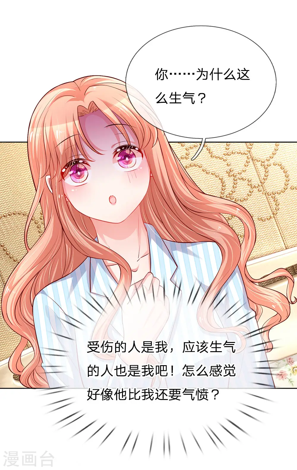 第66话2 莫名奇妙的生气 第10页