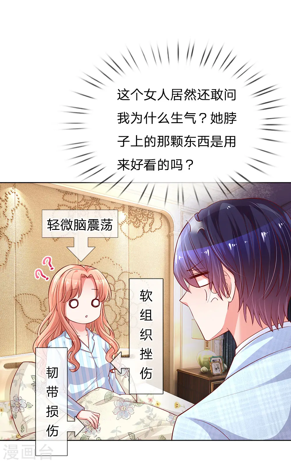 第66话2 莫名奇妙的生气 第11页