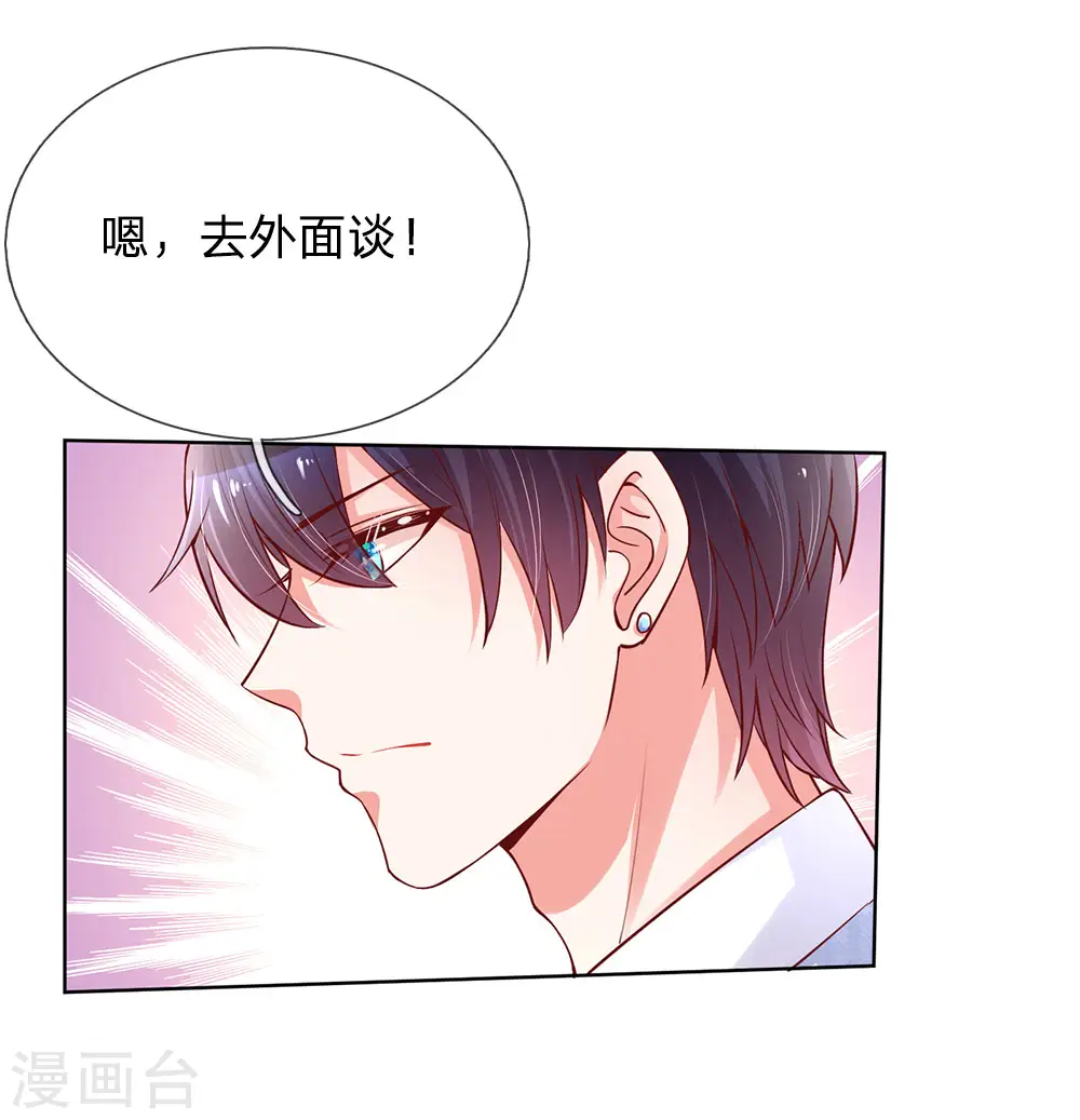 第66话2 莫名奇妙的生气 第15页
