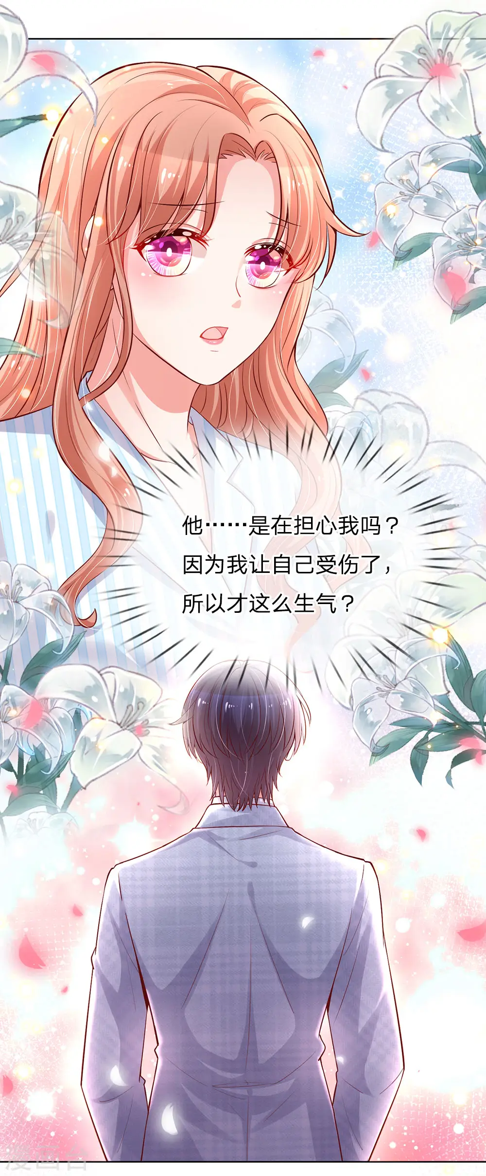 第66话2 莫名奇妙的生气 第17页