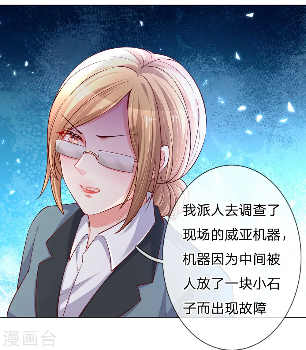 第66话2 莫名奇妙的生气 第19页