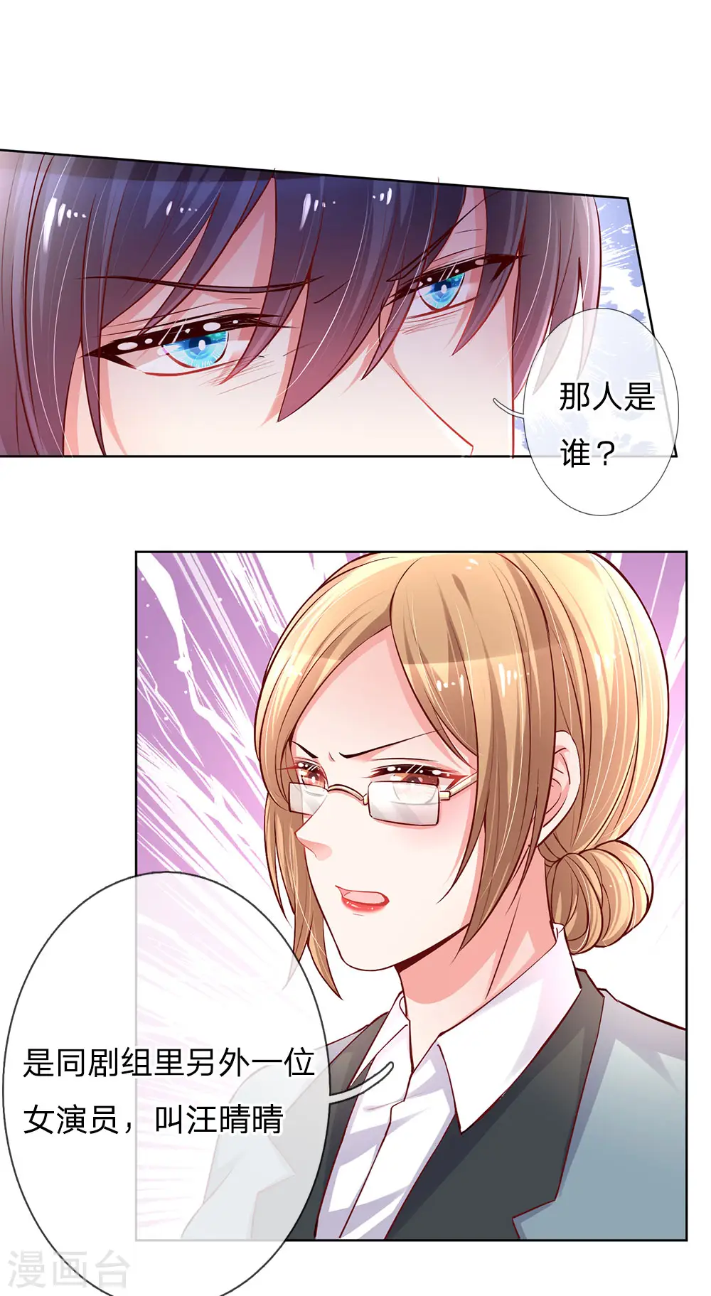 第66话2 莫名奇妙的生气 第21页
