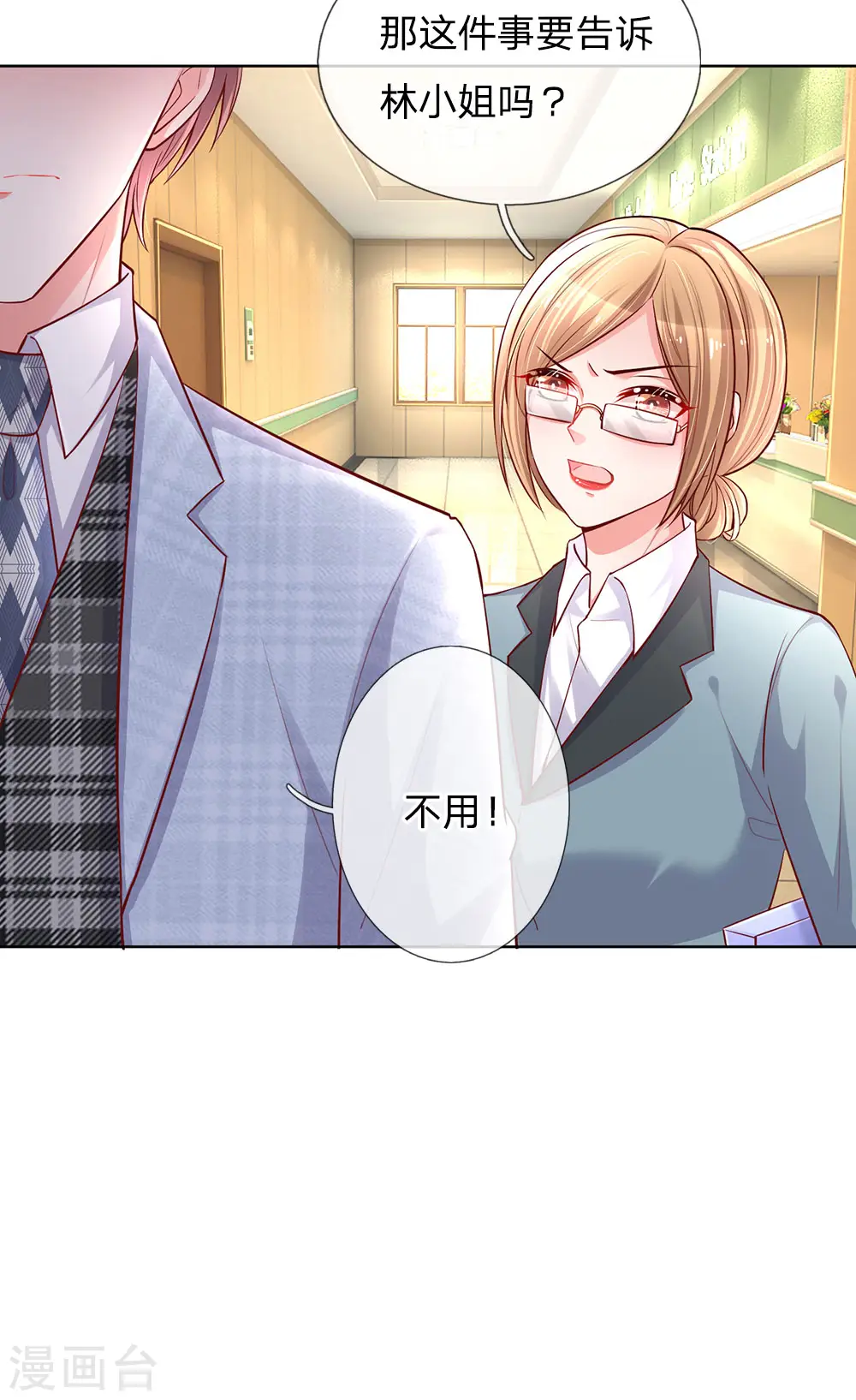 第66话2 莫名奇妙的生气 第24页