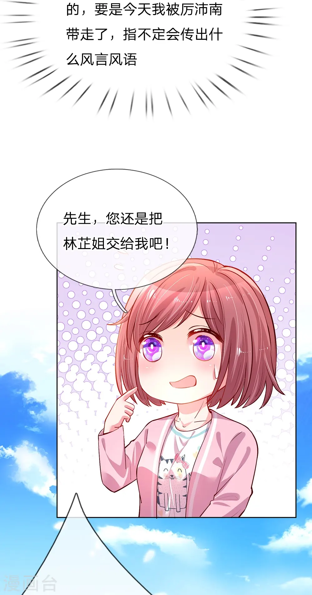 第65话 童话都是骗人的 第4页