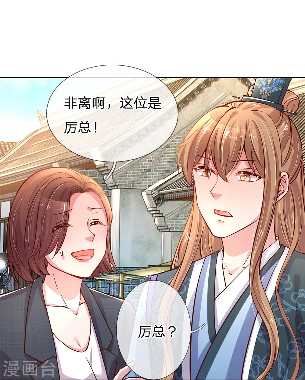 第65话 童话都是骗人的 第8页