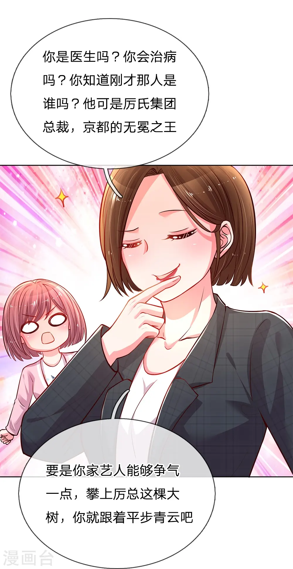第65话 童话都是骗人的 第17页