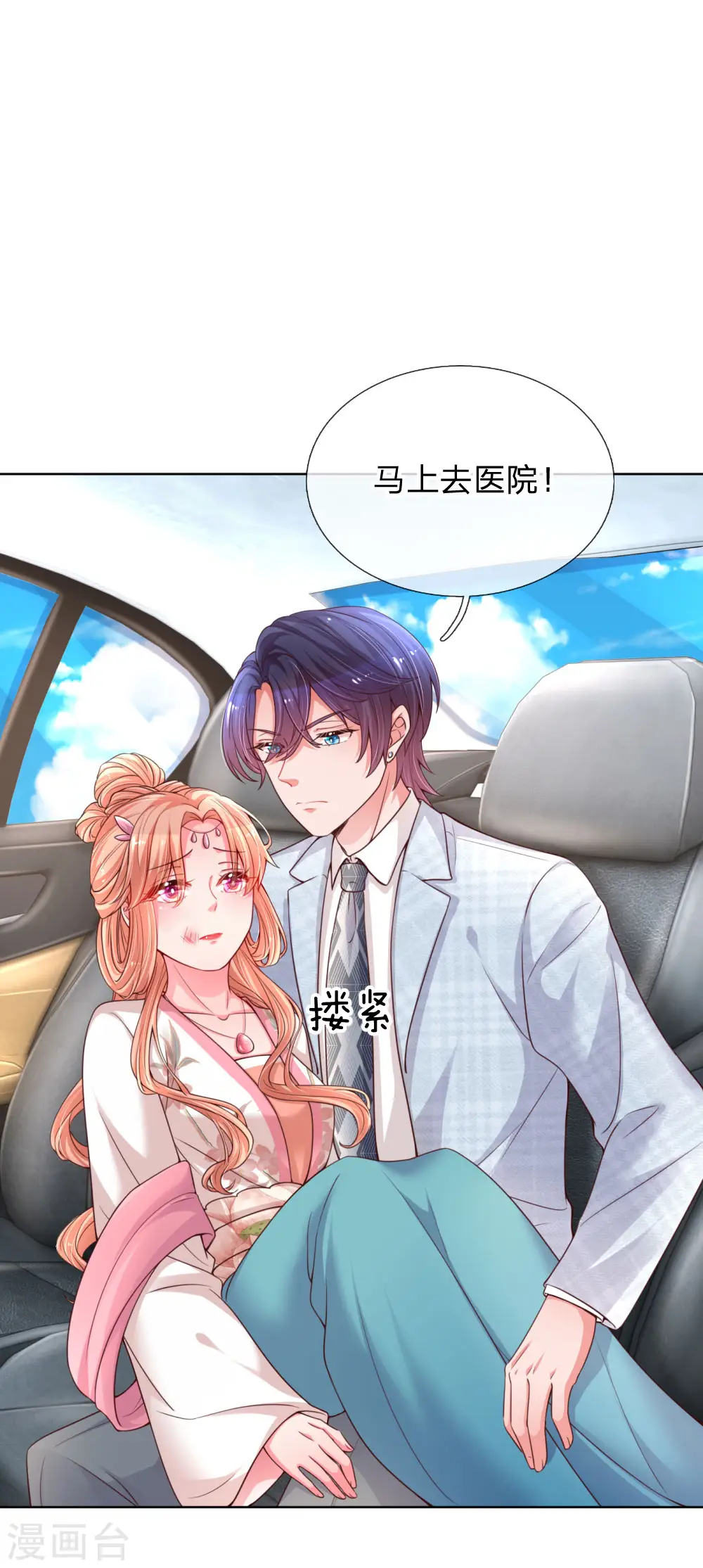 第66话1 厉沛南的两面 第1页