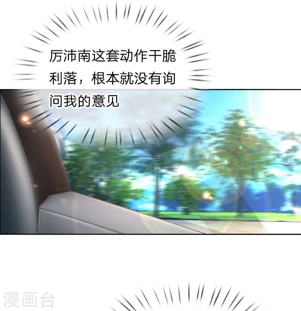 第66话1 厉沛南的两面 第3页