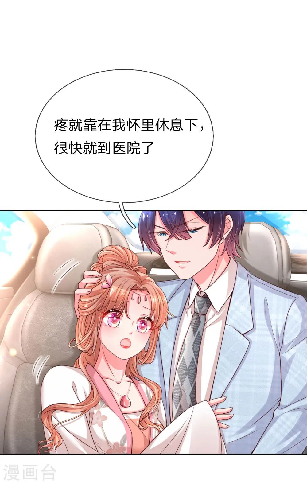 第66话1 厉沛南的两面 第8页