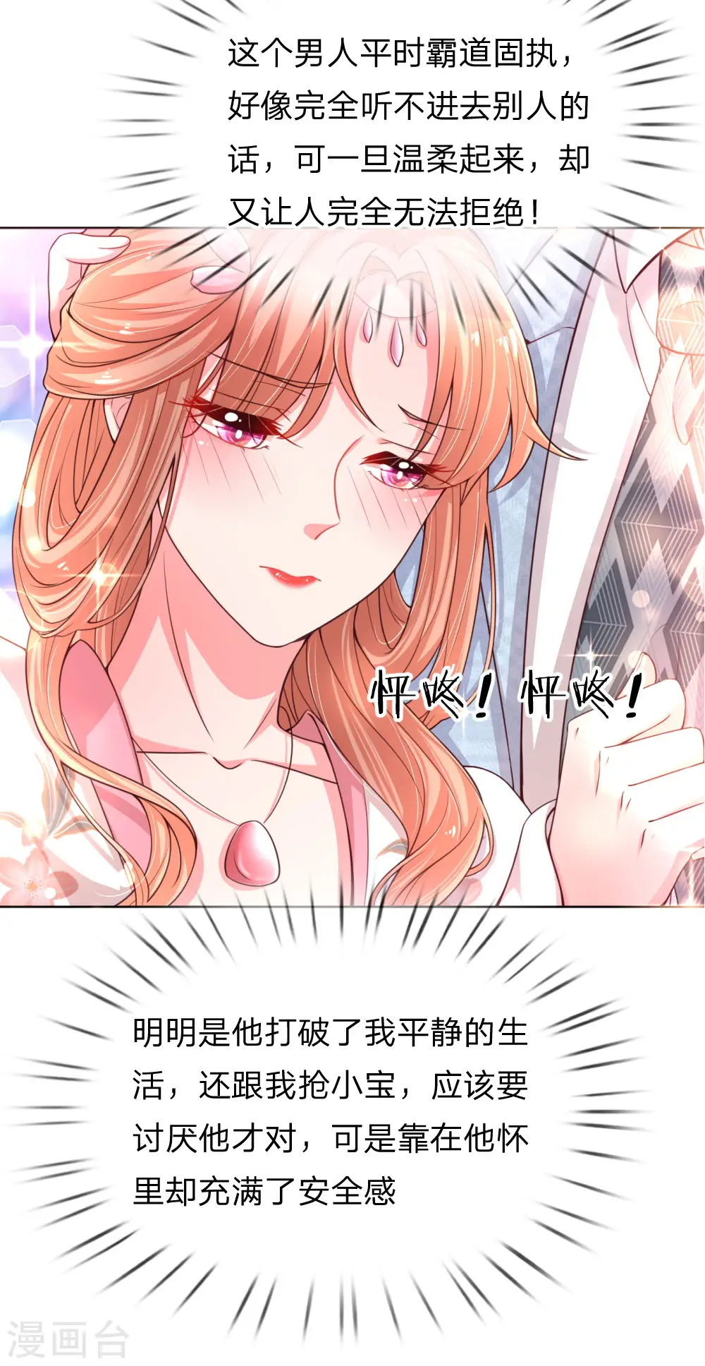 第66话1 厉沛南的两面 第10页