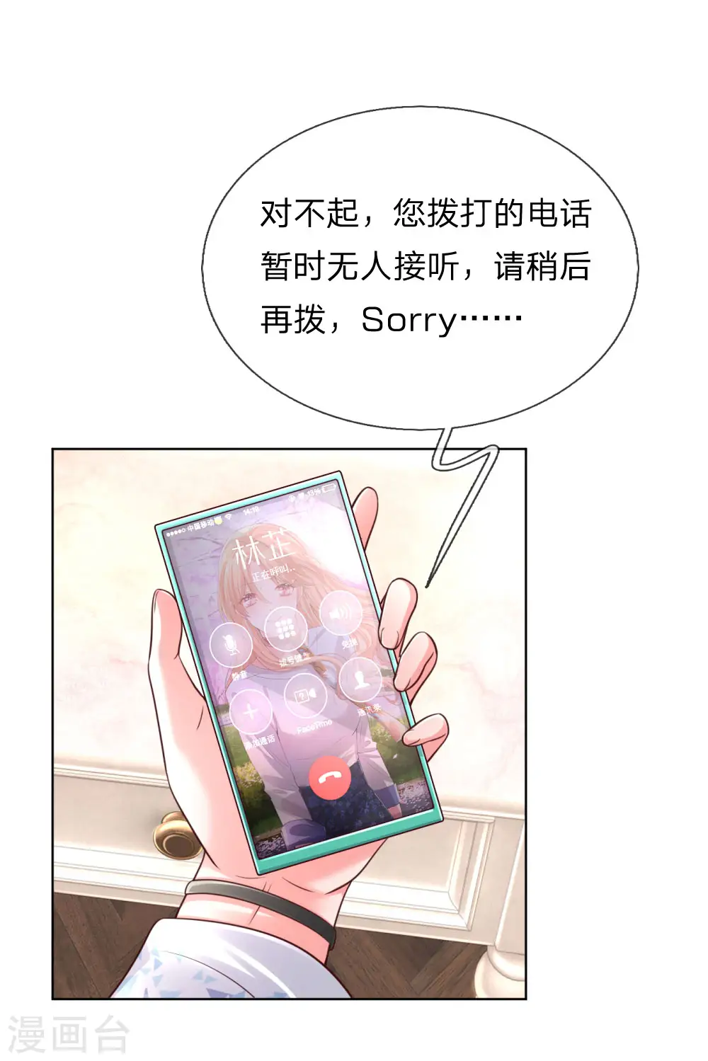 第66话1 厉沛南的两面 第17页