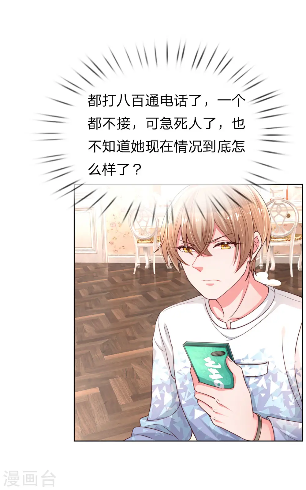 第66话1 厉沛南的两面 第18页