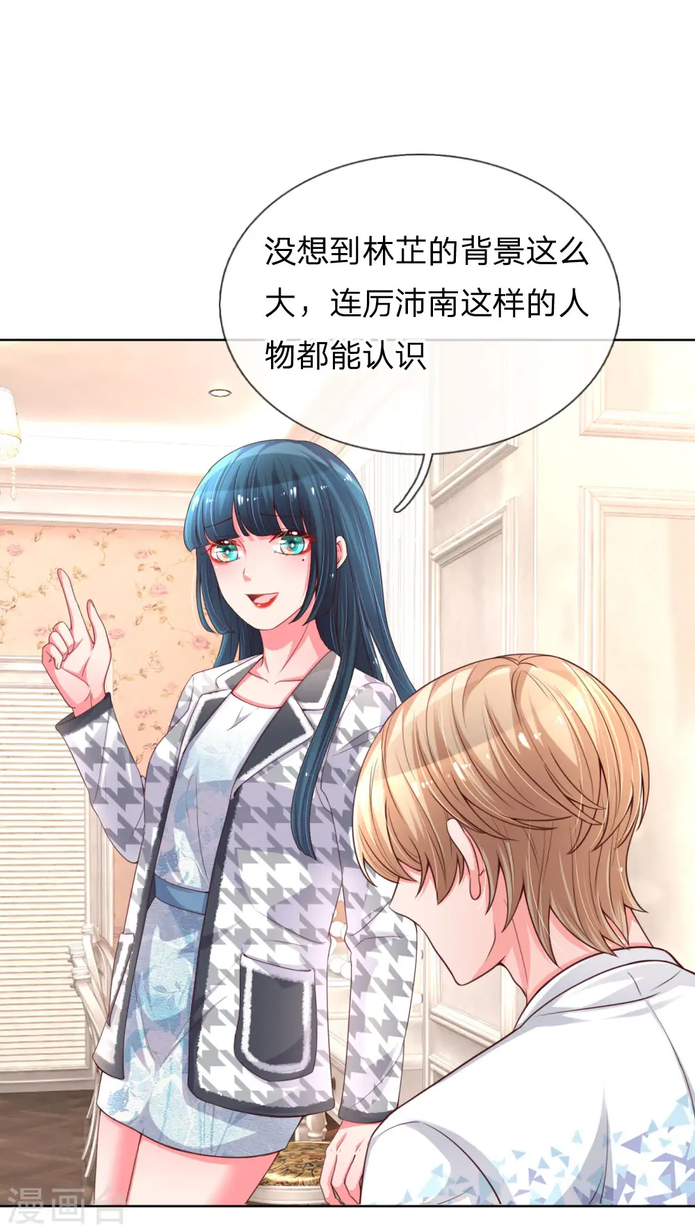 第66话1 厉沛南的两面 第19页